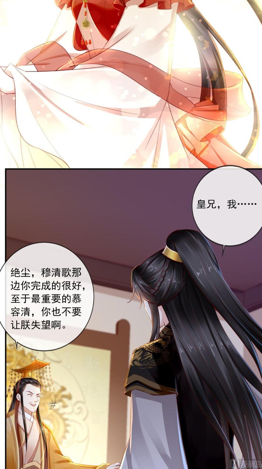 《痴傻毒妃不好惹》第48话 拒绝赐婚 第28页