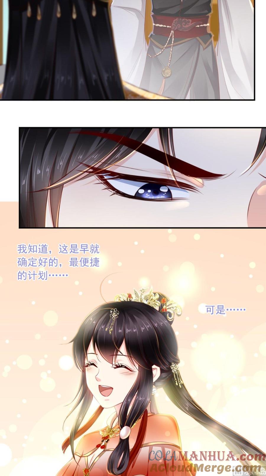 《痴傻毒妃不好惹》第48话 拒绝赐婚 第27页