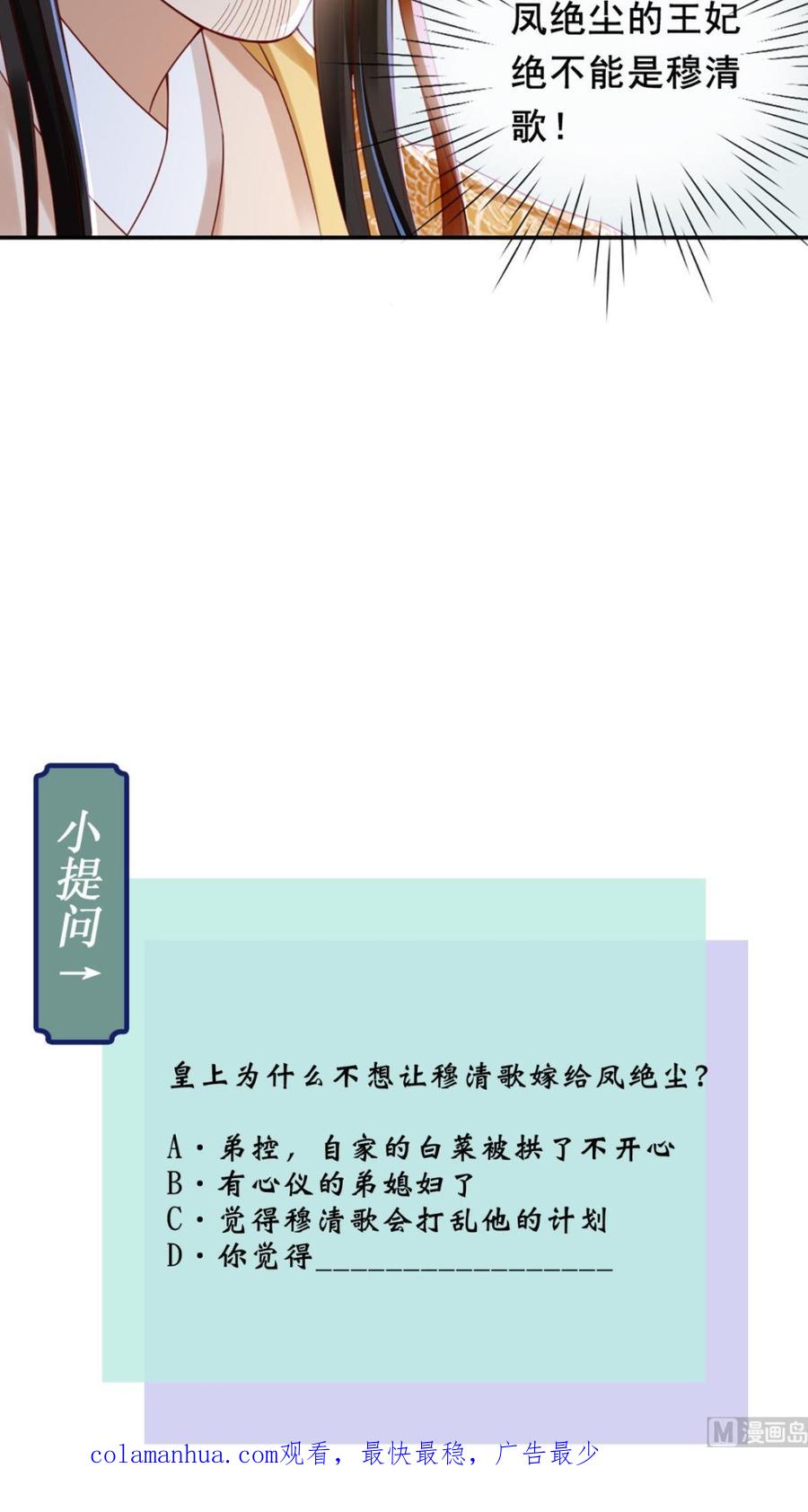 《痴傻毒妃不好惹》第48话 拒绝赐婚 第38页