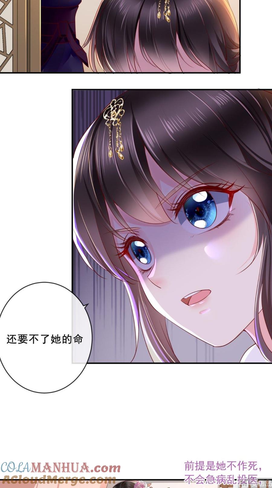 《痴傻毒妃不好惹》第48话 拒绝赐婚 第5页