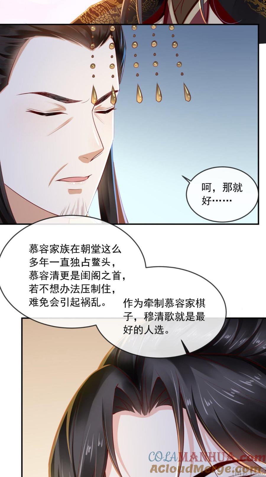《痴傻毒妃不好惹》第48话 拒绝赐婚 第25页