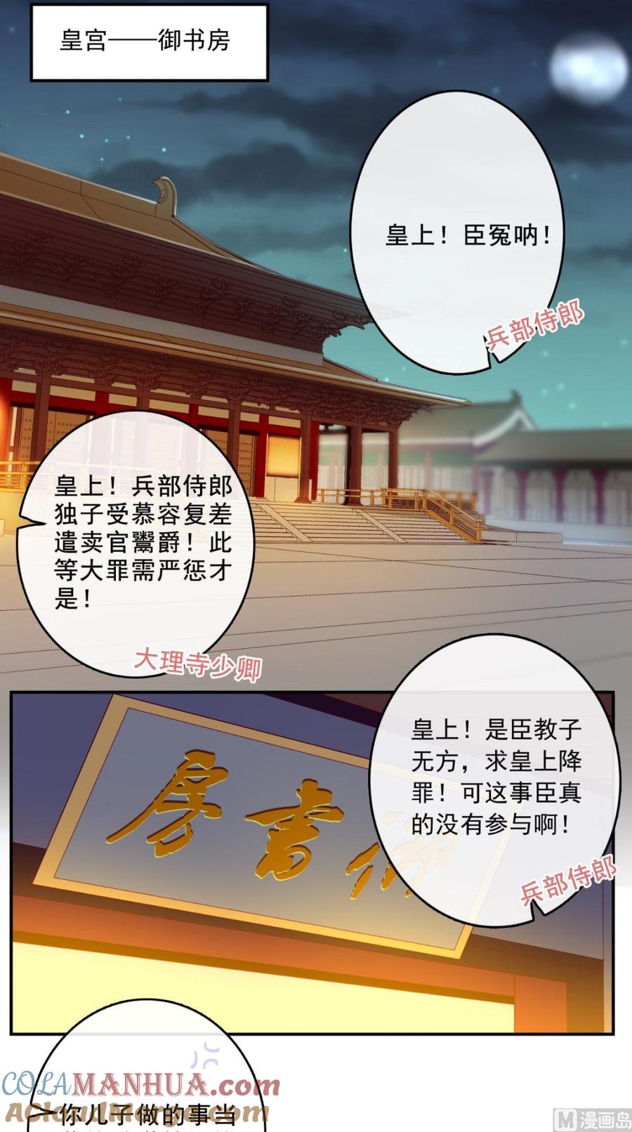 《痴傻毒妃不好惹》第48话 拒绝赐婚 第15页