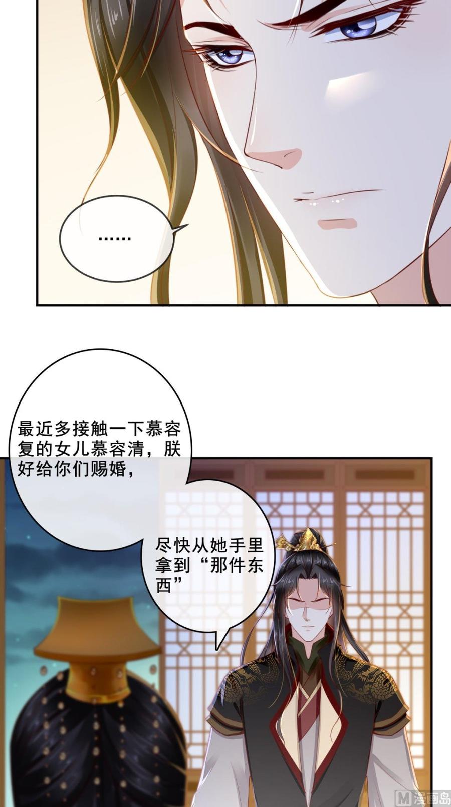 《痴傻毒妃不好惹》第48话 拒绝赐婚 第26页