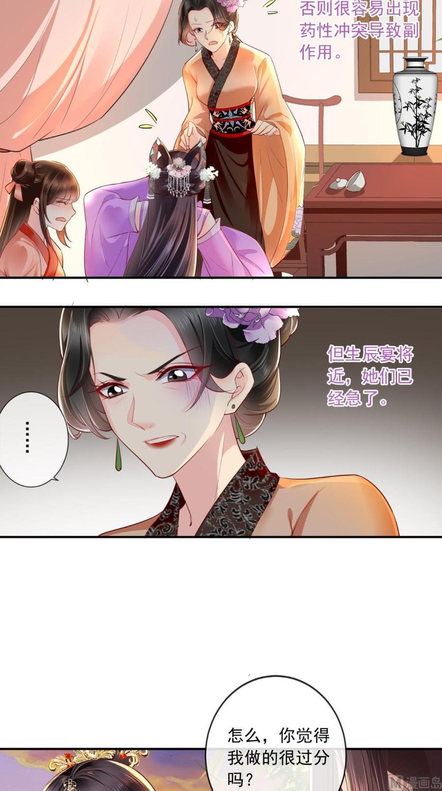 《痴傻毒妃不好惹》第48话 拒绝赐婚 第6页