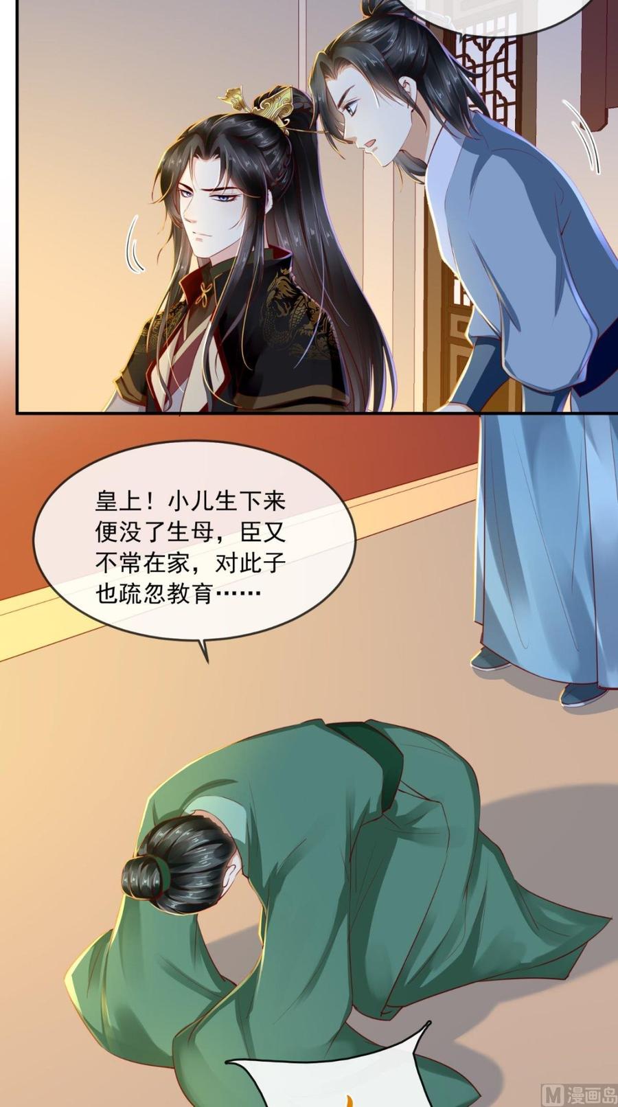 《痴傻毒妃不好惹》第48话 拒绝赐婚 第18页