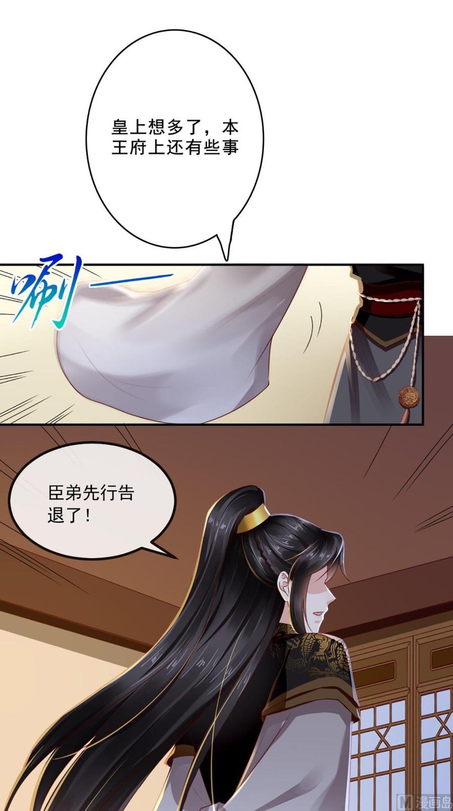 《痴傻毒妃不好惹》第48话 拒绝赐婚 第32页