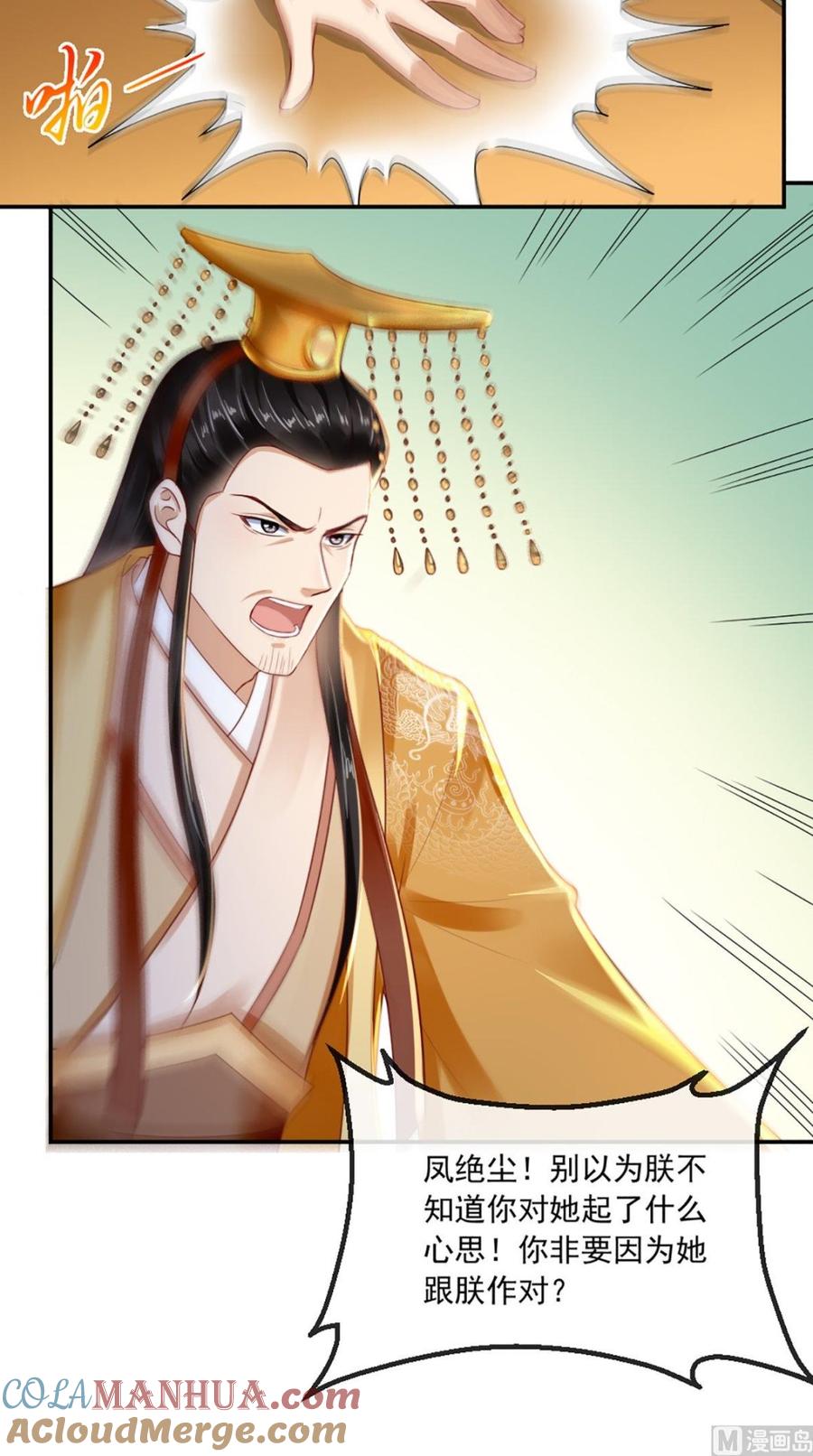 《痴傻毒妃不好惹》第48话 拒绝赐婚 第31页