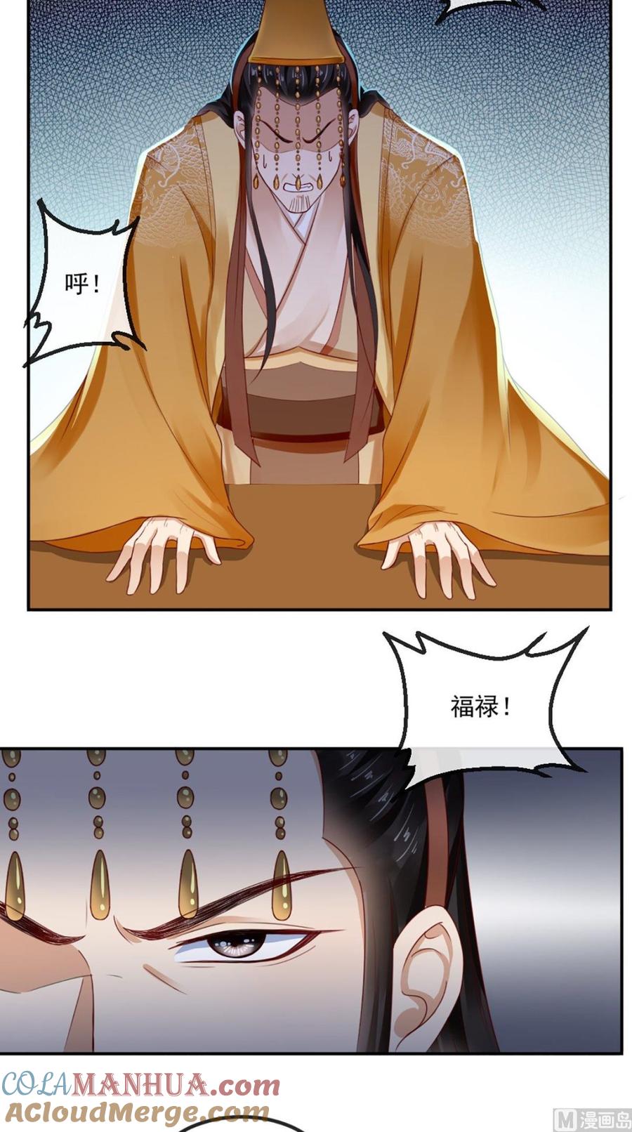 《痴傻毒妃不好惹》第48话 拒绝赐婚 第35页