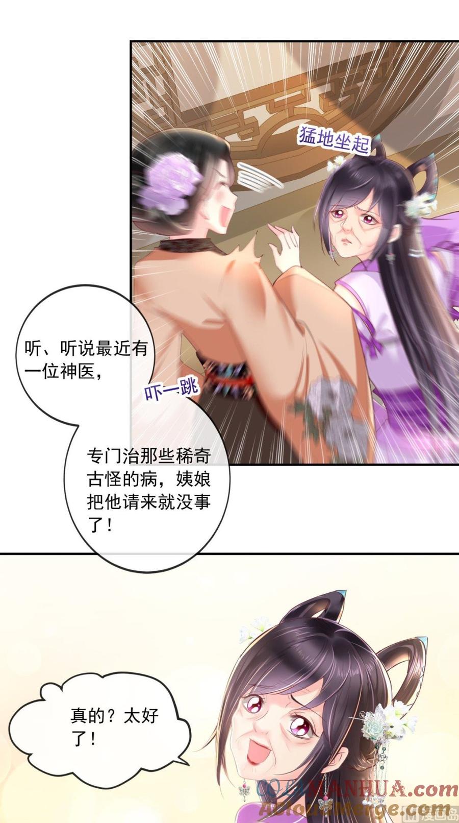 《痴傻毒妃不好惹》第48话 拒绝赐婚 第13页