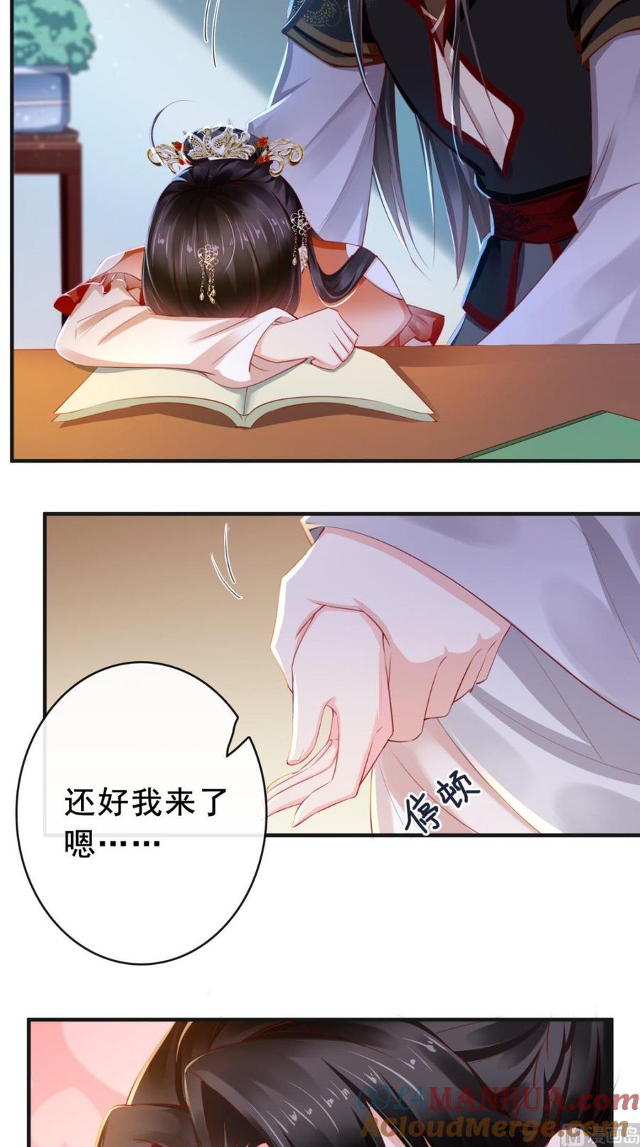 《痴傻毒妃不好惹》第49话 清河郡主 第33页