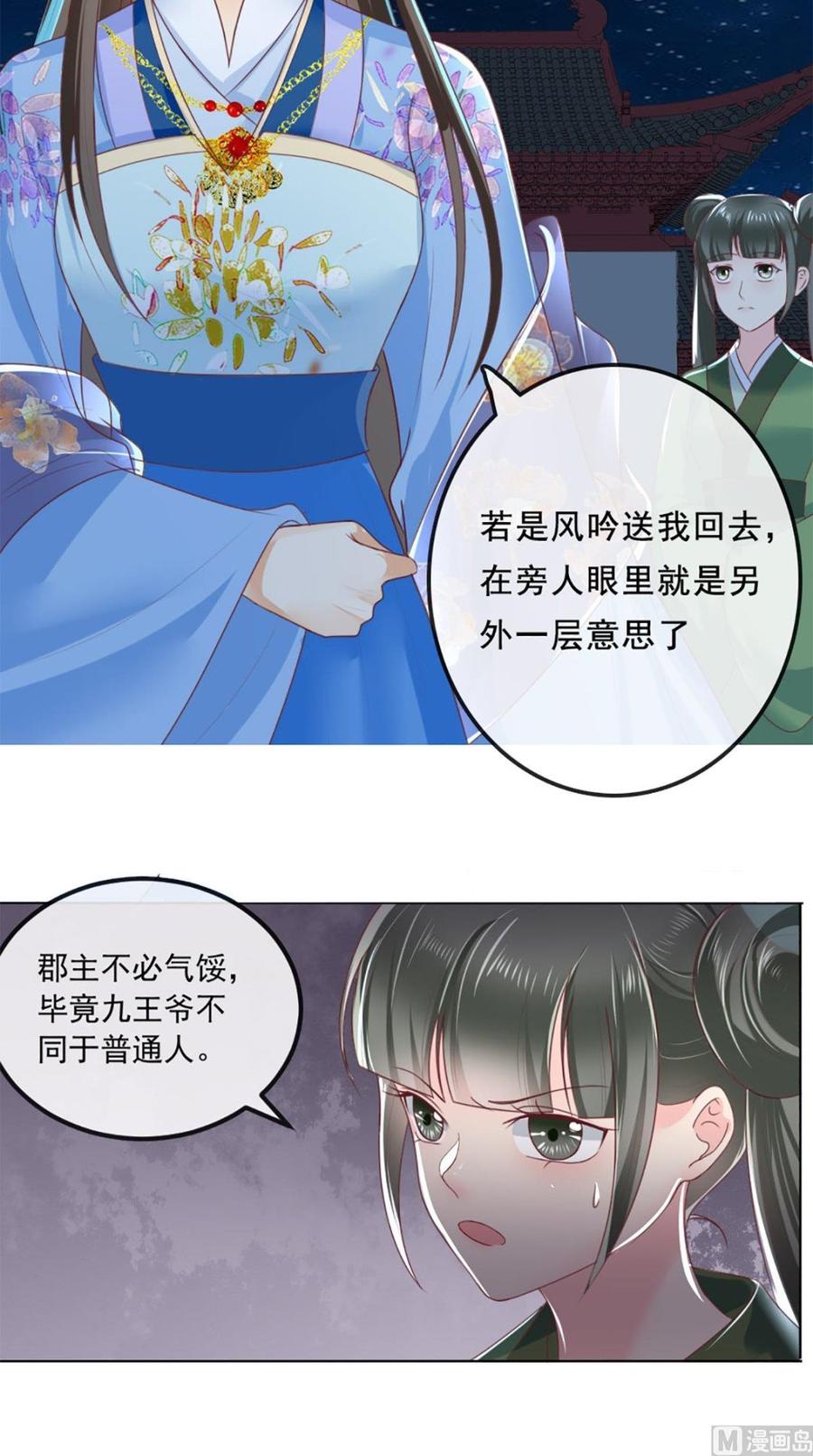 《痴傻毒妃不好惹》第49话 清河郡主 第24页