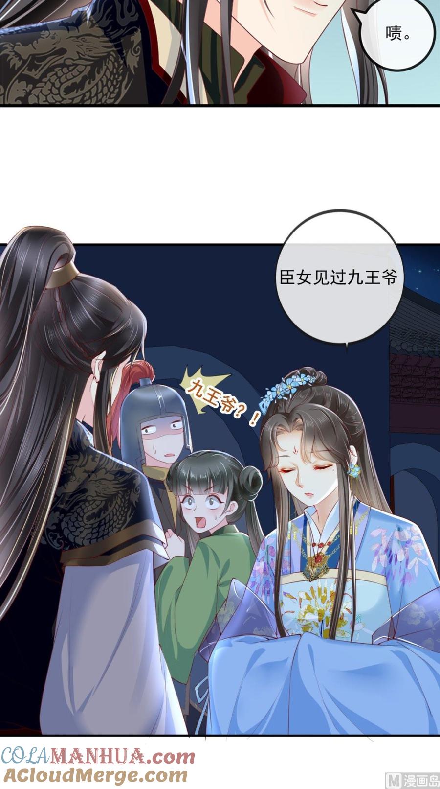 《痴傻毒妃不好惹》第49话 清河郡主 第11页