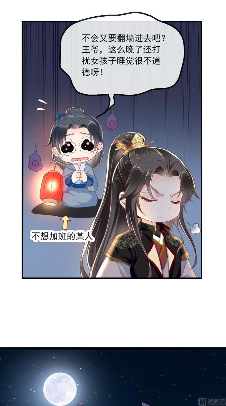 《痴傻毒妃不好惹》第49话 清河郡主 第4页