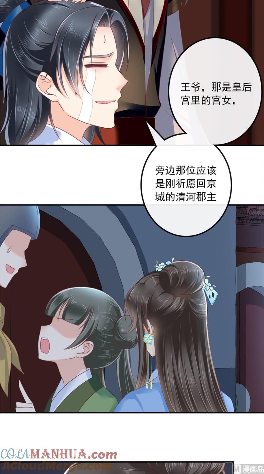 《痴傻毒妃不好惹》第49话 清河郡主 第7页