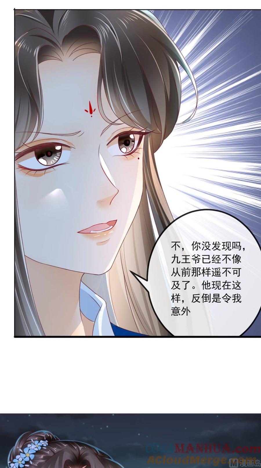 《痴傻毒妃不好惹》第49话 清河郡主 第25页