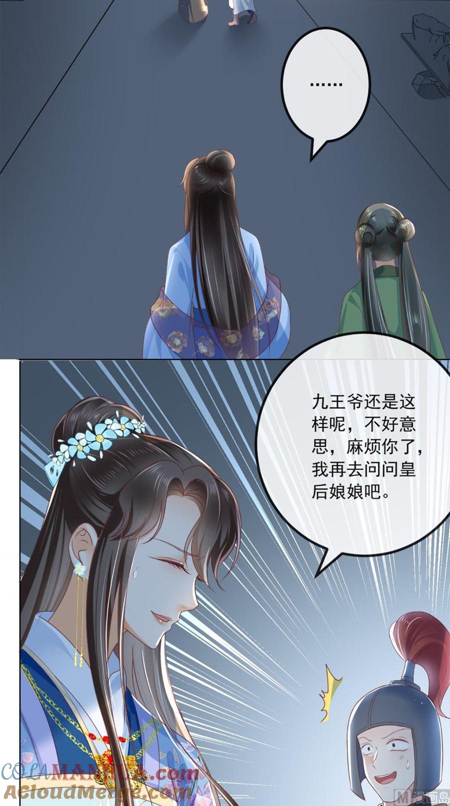 《痴傻毒妃不好惹》第49话 清河郡主 第21页