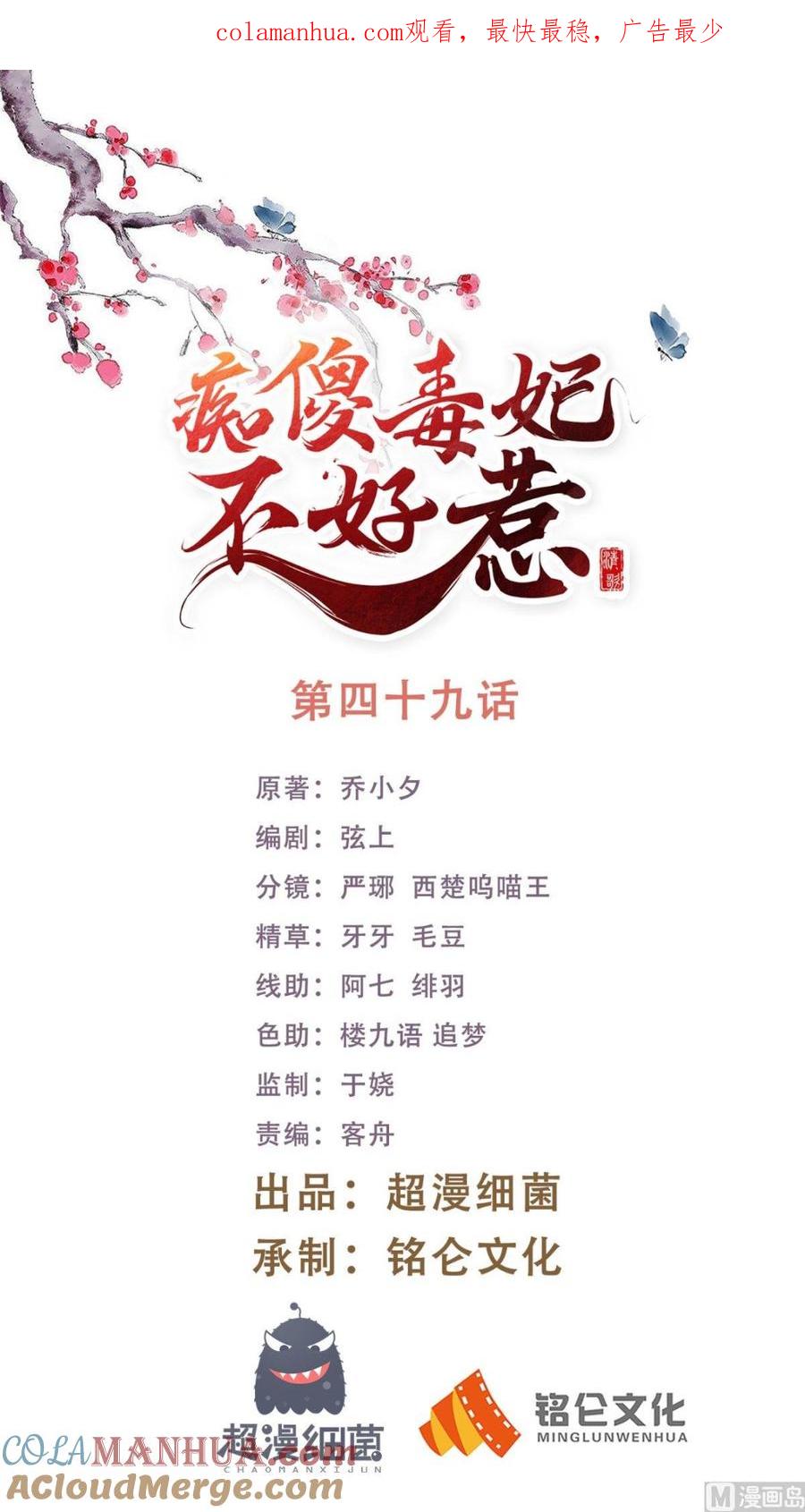 《痴傻毒妃不好惹》第49话 清河郡主 第1页