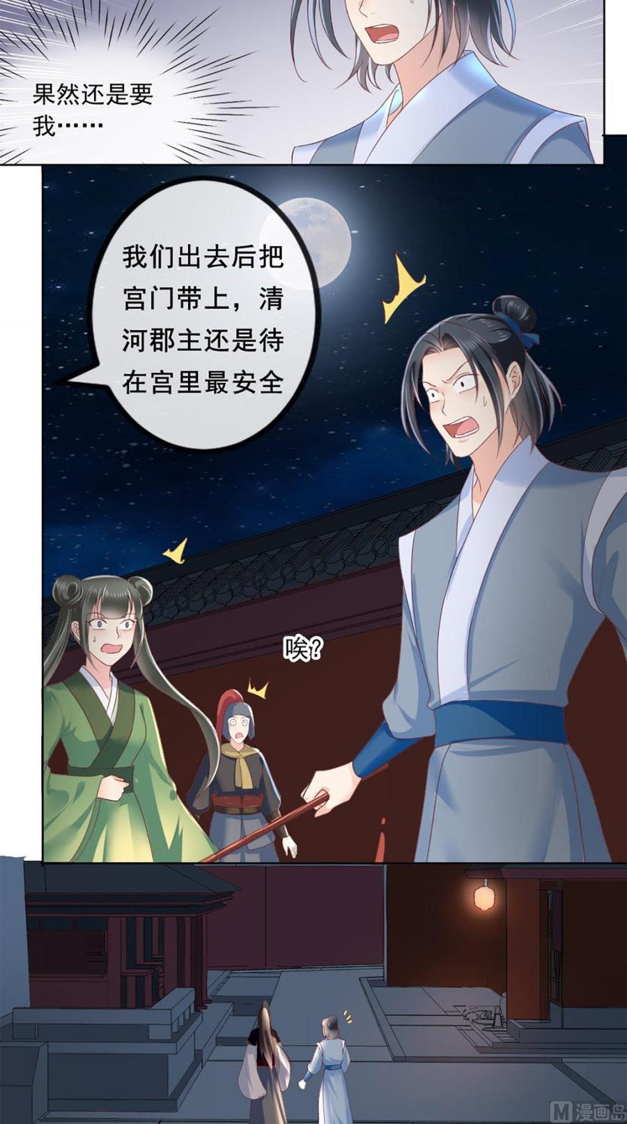 《痴傻毒妃不好惹》第49话 清河郡主 第20页