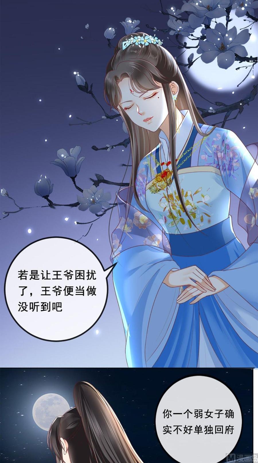 《痴傻毒妃不好惹》第49话 清河郡主 第18页