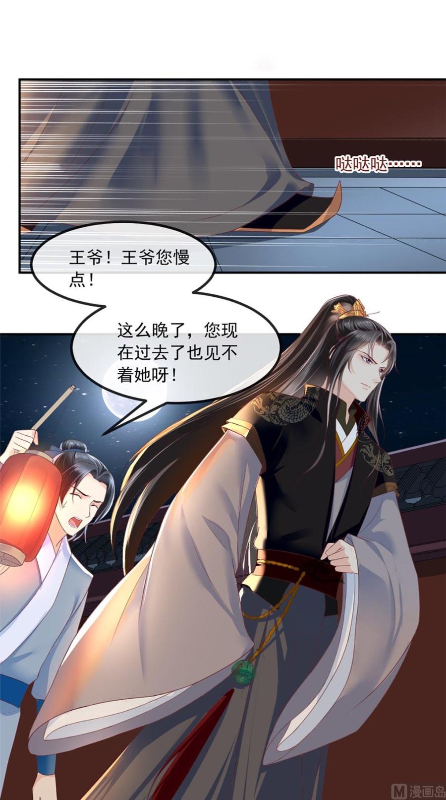 《痴傻毒妃不好惹》第49话 清河郡主 第2页