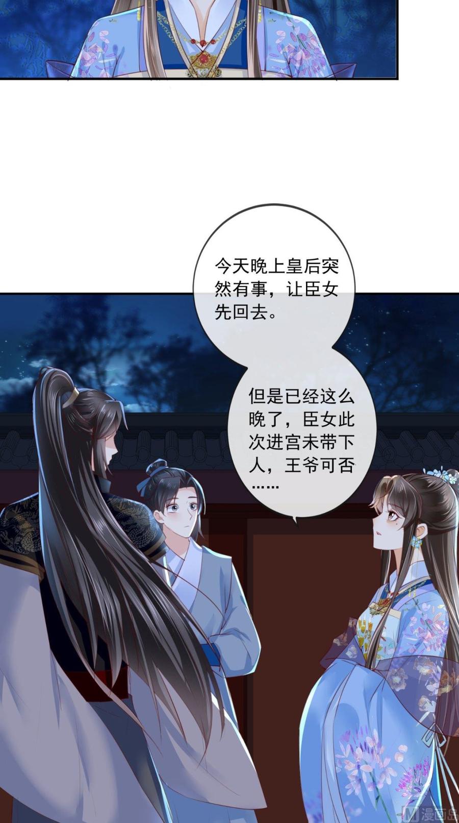 《痴傻毒妃不好惹》第49话 清河郡主 第14页