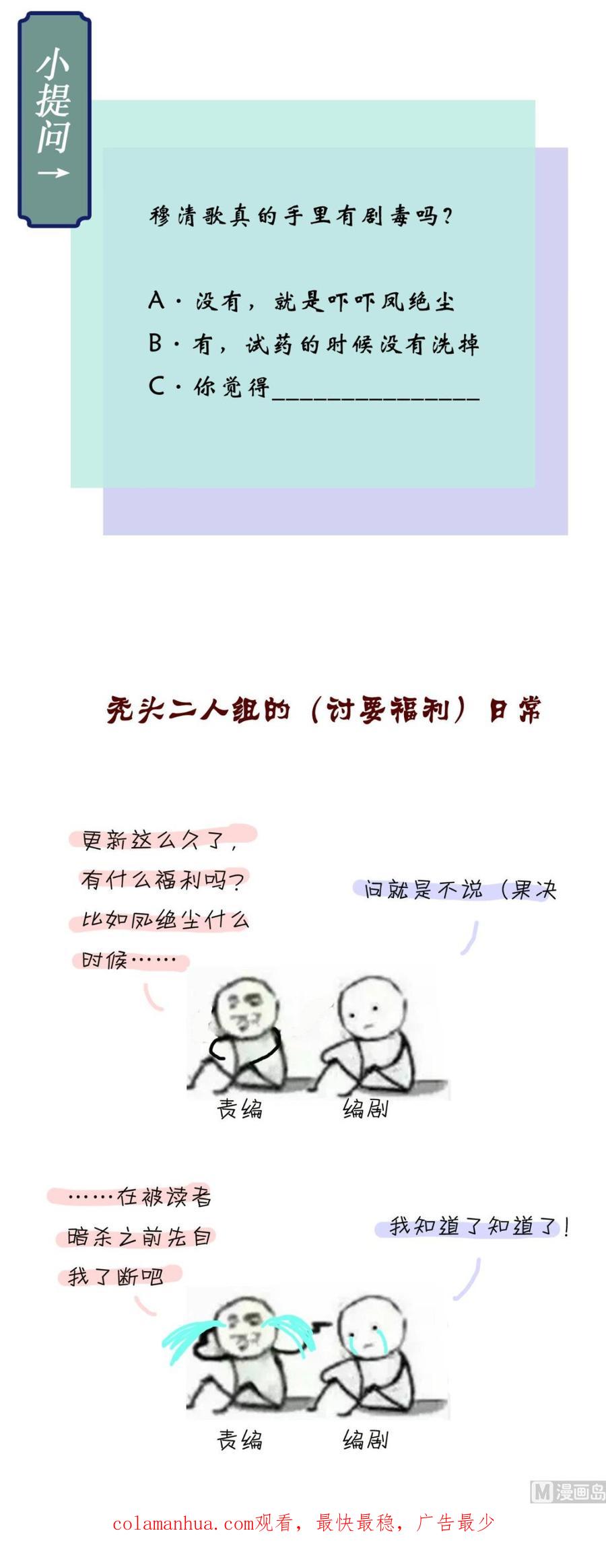 《痴傻毒妃不好惹》第49话 清河郡主 第36页