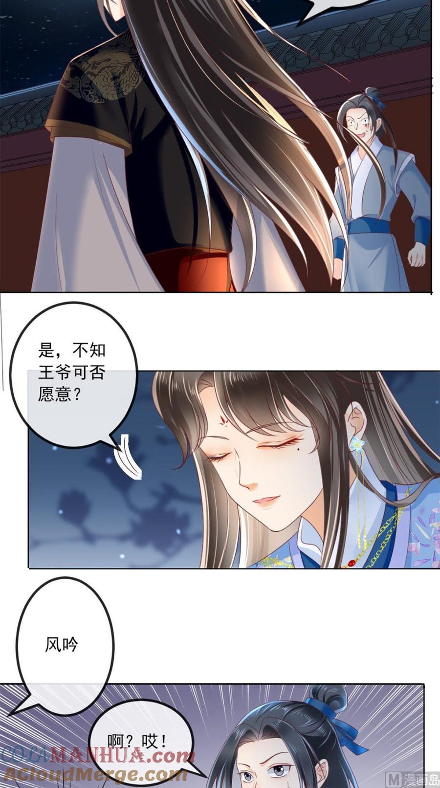 《痴傻毒妃不好惹》第49话 清河郡主 第19页