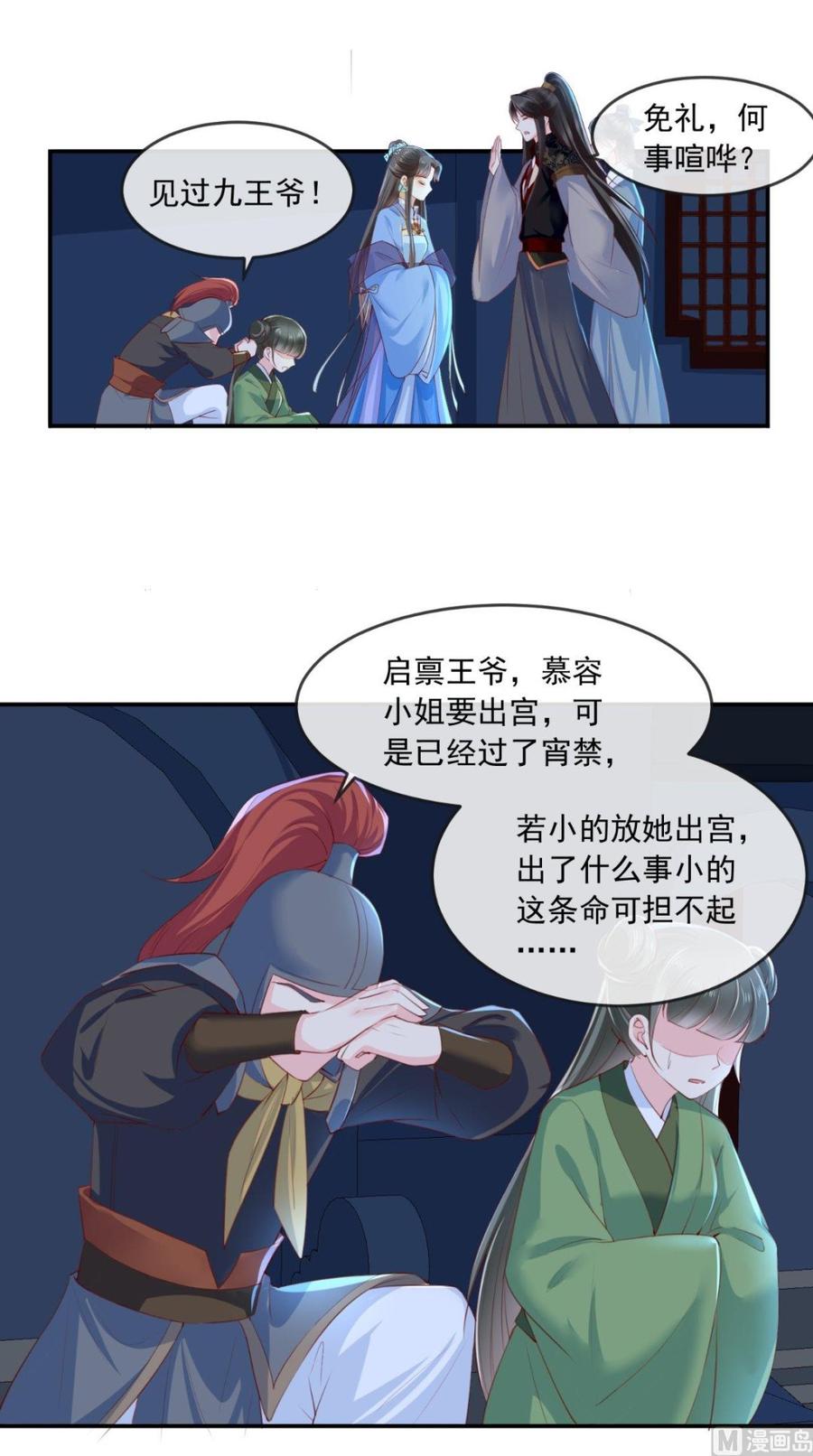 《痴傻毒妃不好惹》第49话 清河郡主 第12页