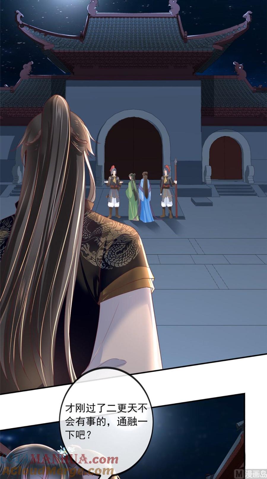 《痴傻毒妃不好惹》第49话 清河郡主 第5页
