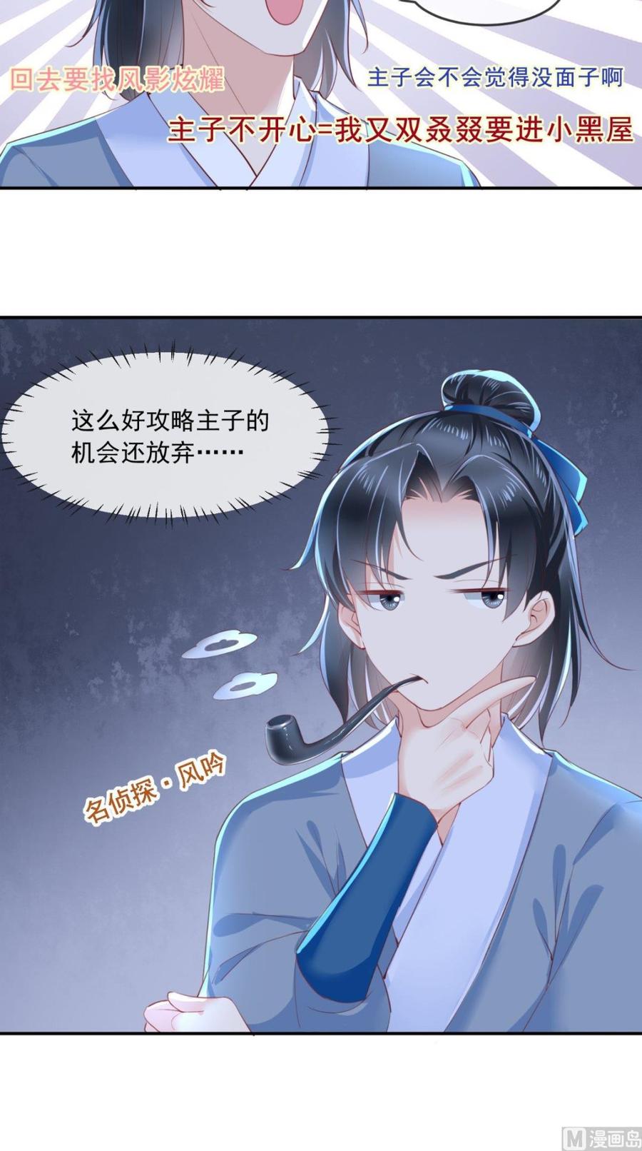 《痴傻毒妃不好惹》第49话 清河郡主 第16页