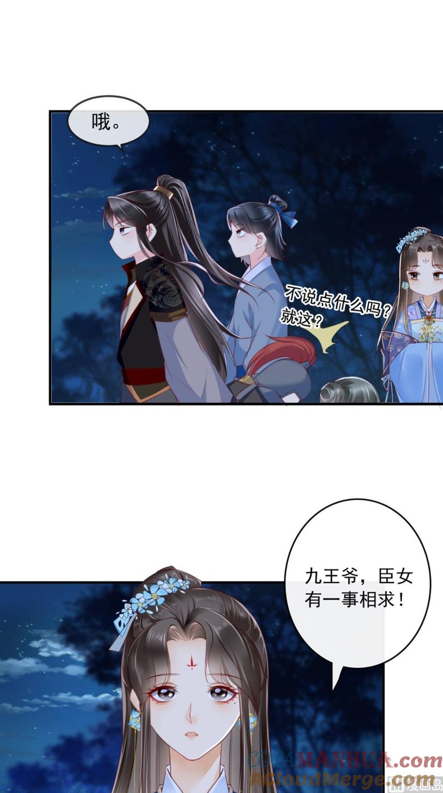 《痴傻毒妃不好惹》第49话 清河郡主 第13页