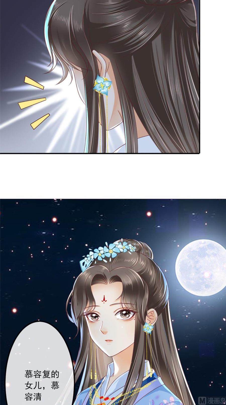 《痴傻毒妃不好惹》第49话 清河郡主 第8页