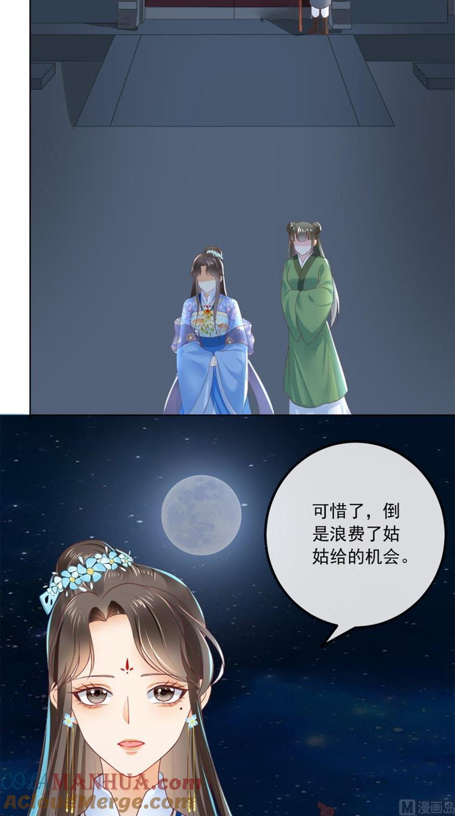 《痴傻毒妃不好惹》第49话 清河郡主 第23页