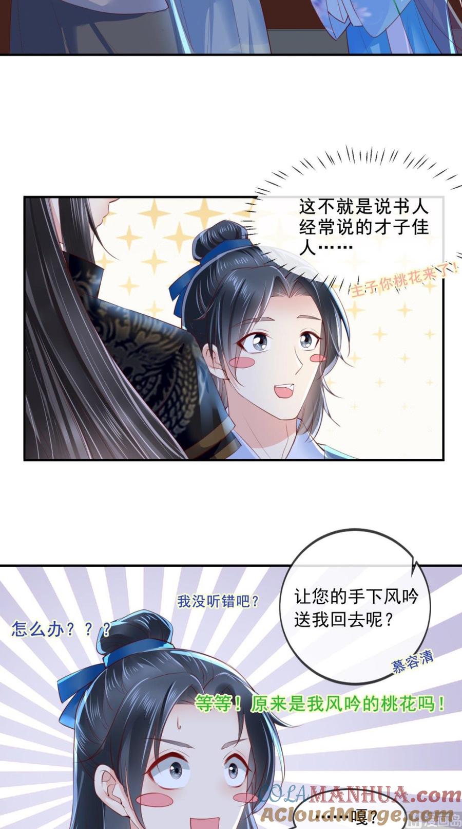 《痴傻毒妃不好惹》第49话 清河郡主 第15页