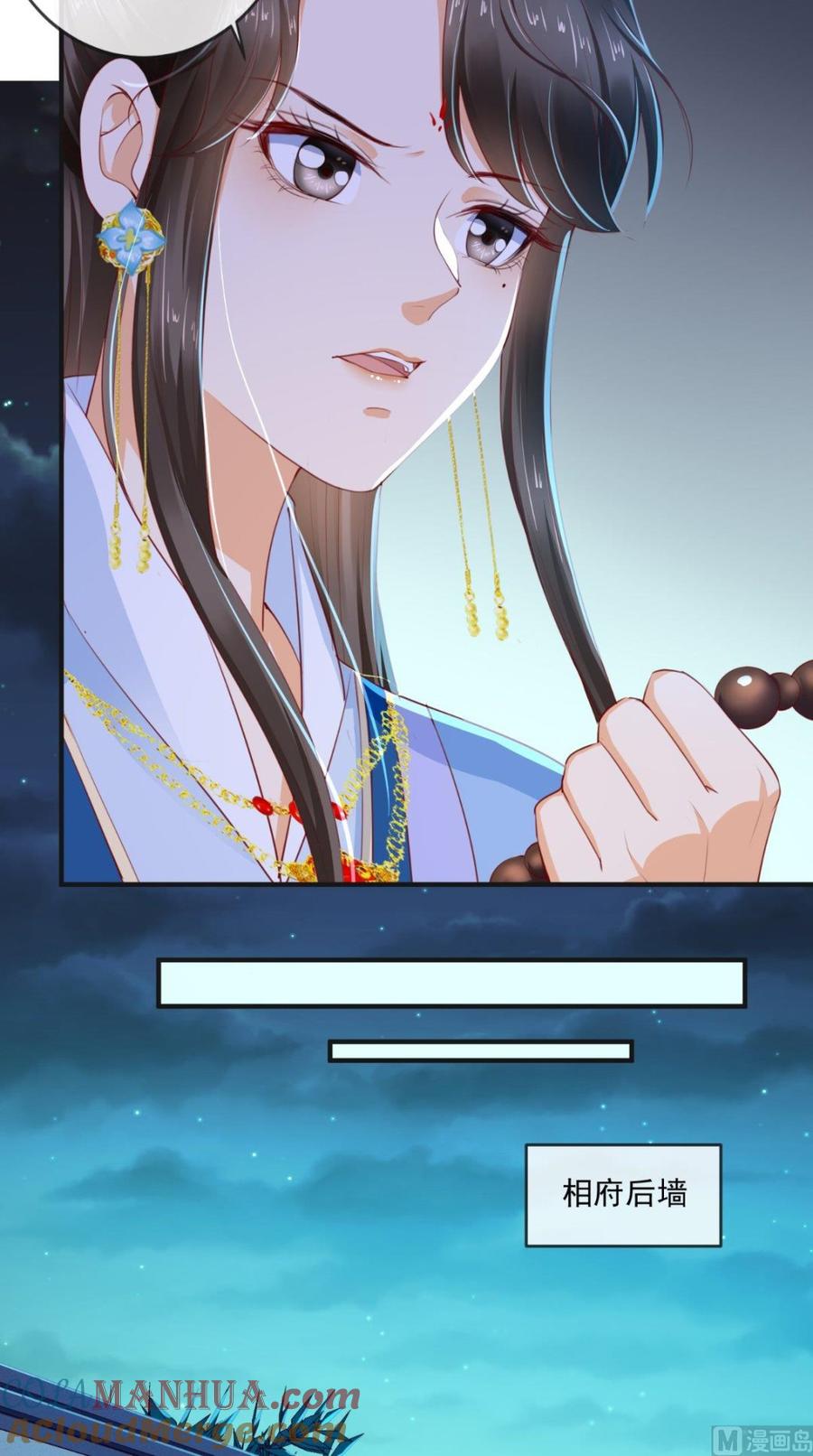 《痴傻毒妃不好惹》第49话 清河郡主 第27页
