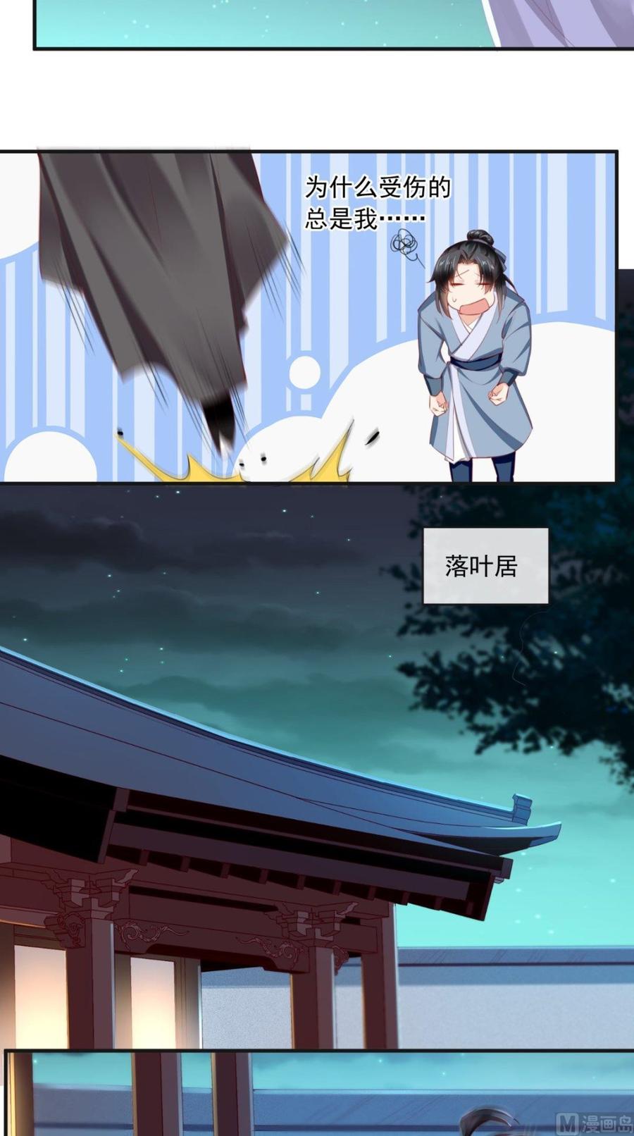 《痴傻毒妃不好惹》第49话 清河郡主 第30页