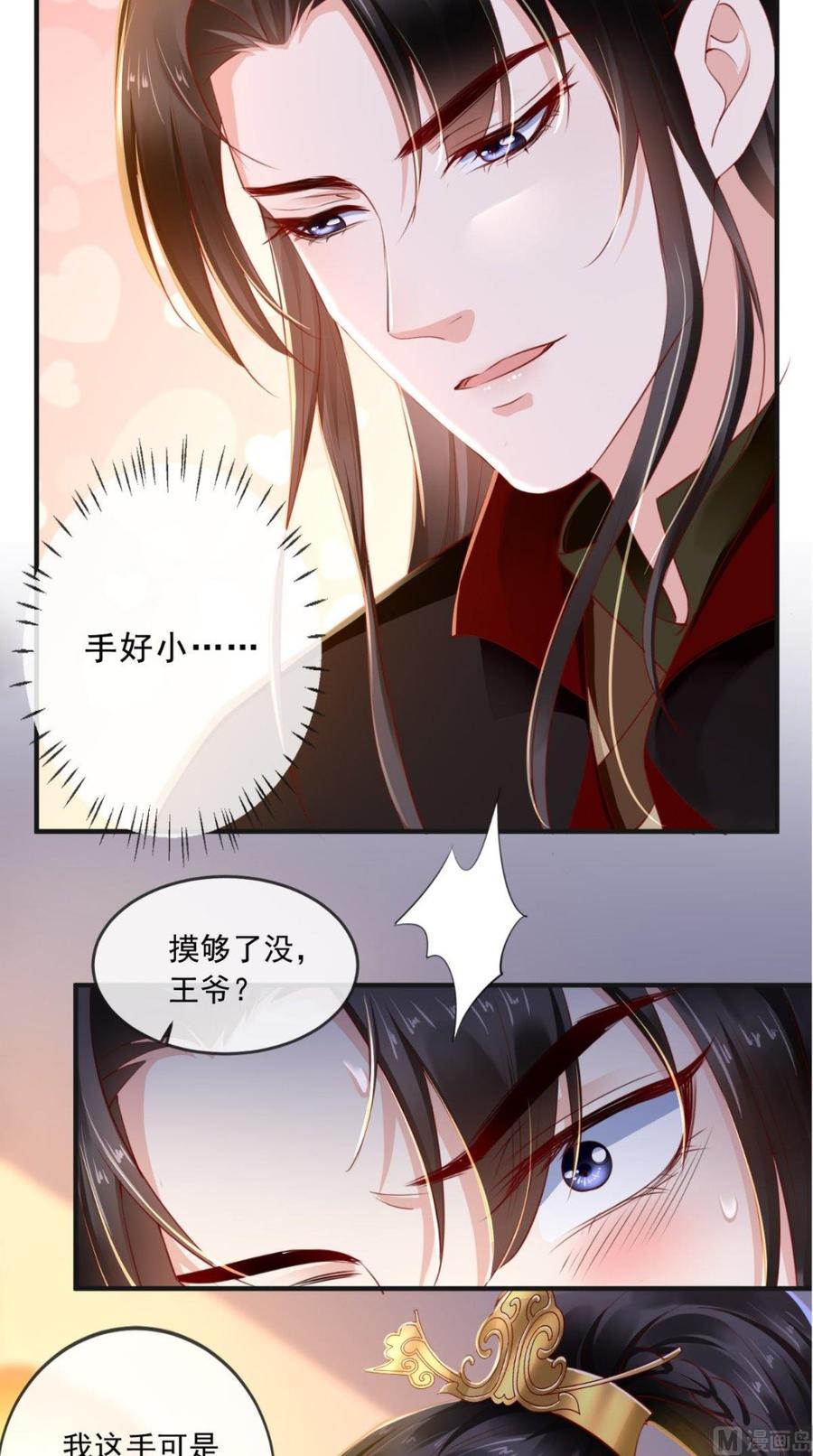 《痴傻毒妃不好惹》第49话 清河郡主 第34页