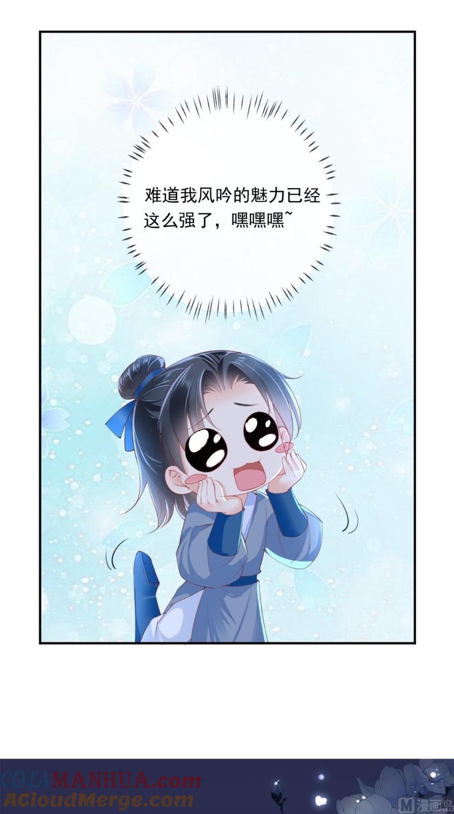《痴傻毒妃不好惹》第49话 清河郡主 第17页