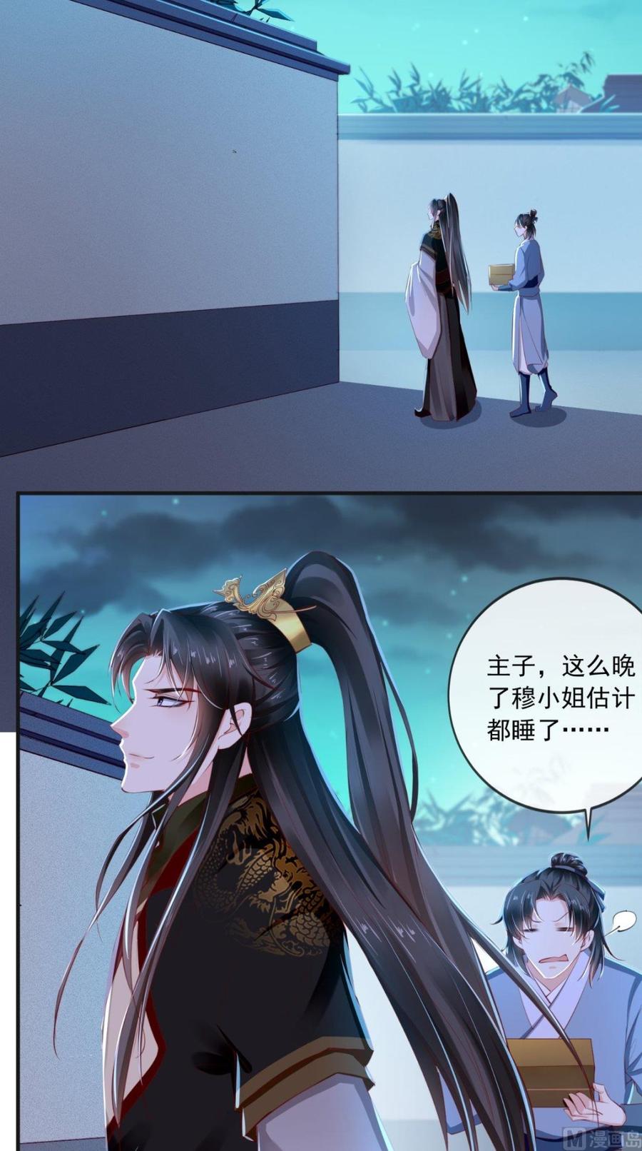 《痴傻毒妃不好惹》第49话 清河郡主 第28页