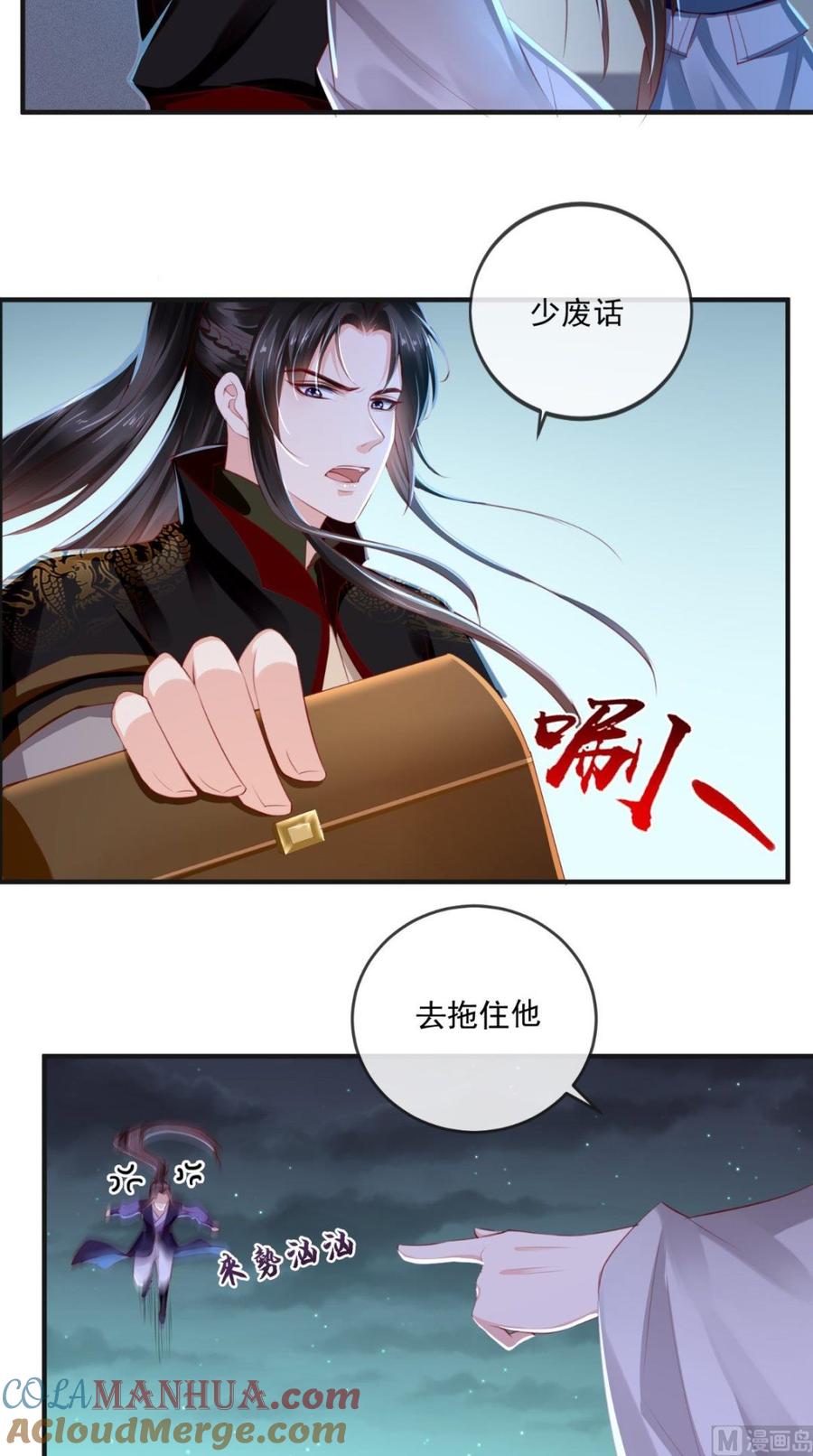 《痴傻毒妃不好惹》第49话 清河郡主 第29页