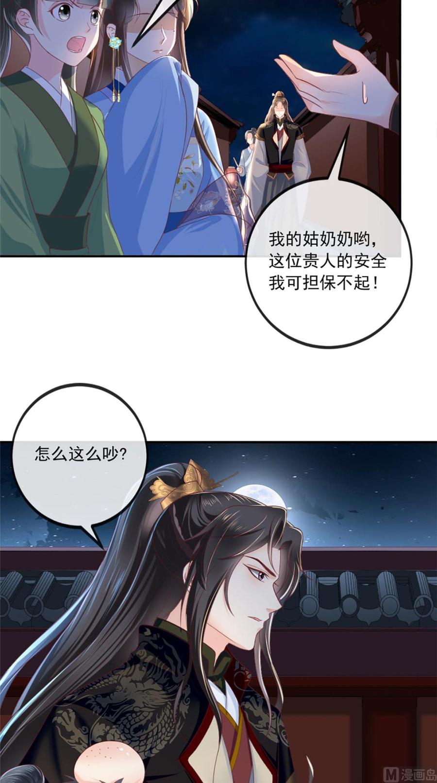 《痴傻毒妃不好惹》第49话 清河郡主 第6页
