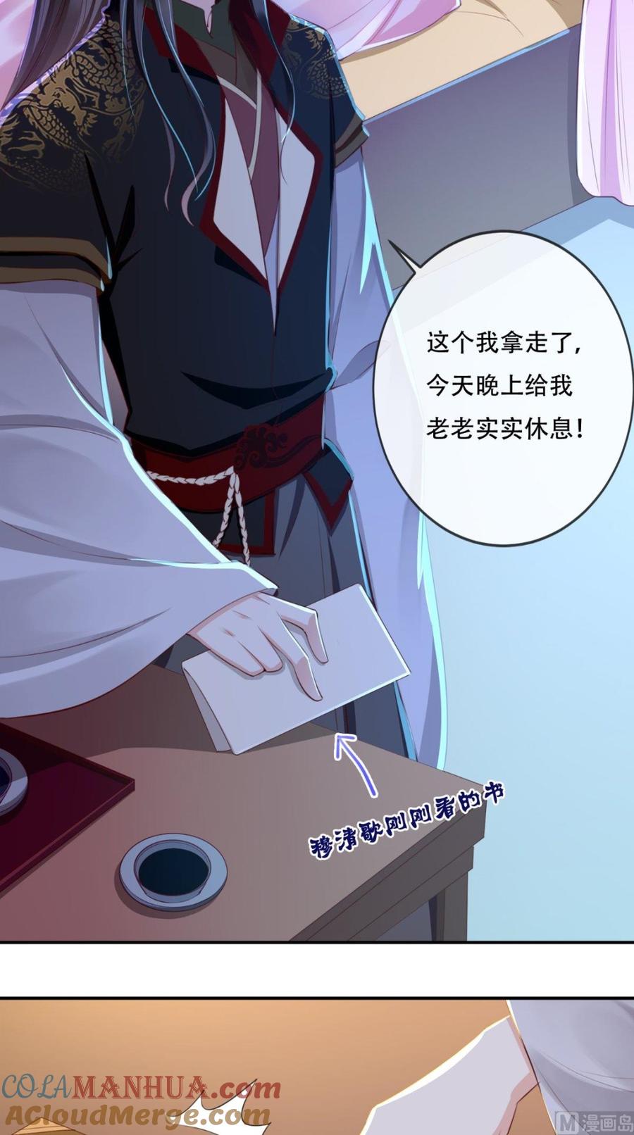 《痴傻毒妃不好惹》第50话 难道喜欢我？ 第21页