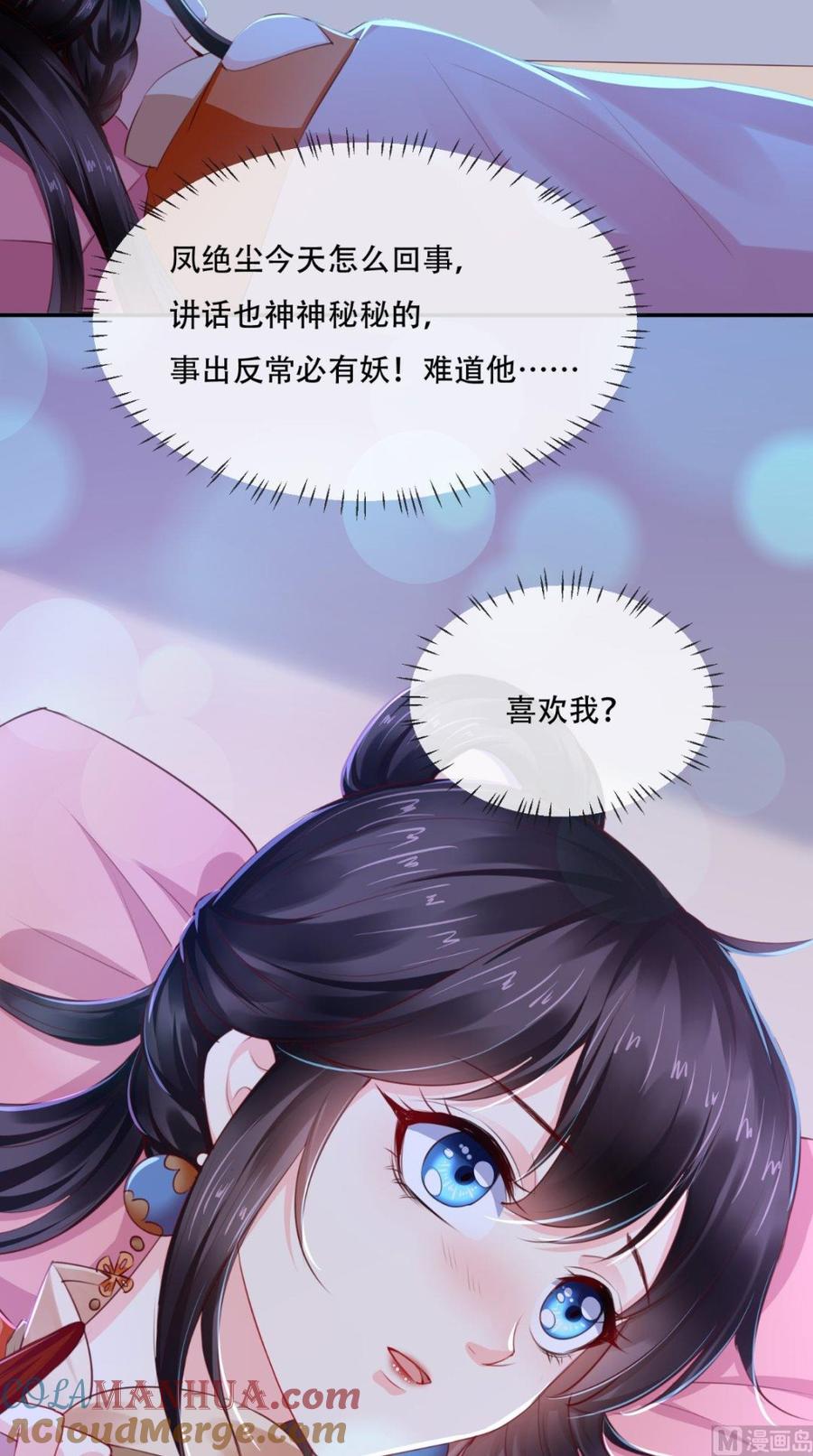 《痴傻毒妃不好惹》第50话 难道喜欢我？ 第23页