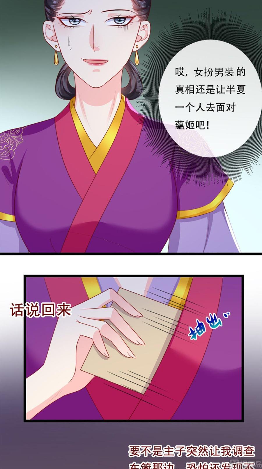 《痴傻毒妃不好惹》第50话 难道喜欢我？ 第38页