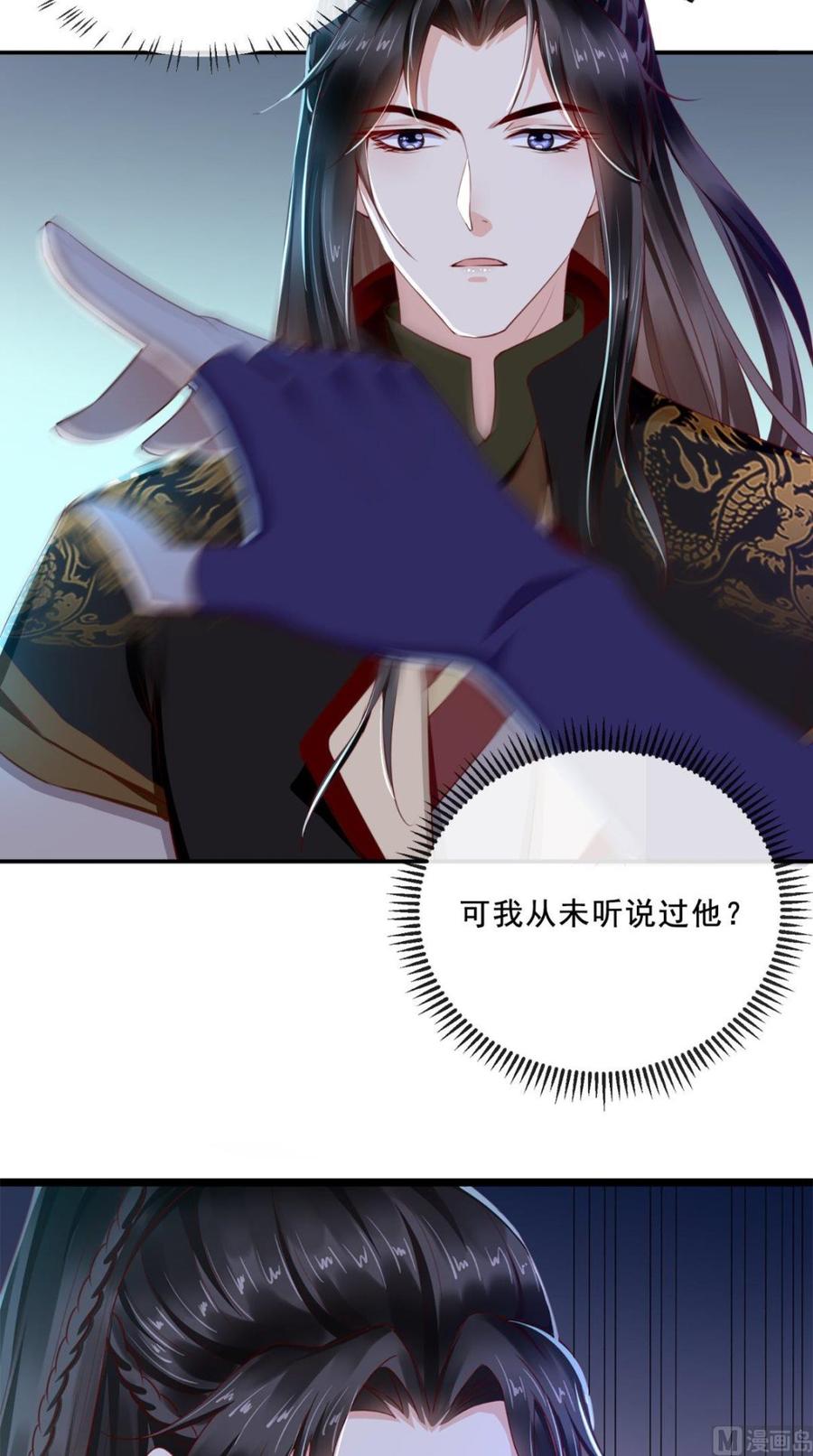 《痴傻毒妃不好惹》第50话 难道喜欢我？ 第30页