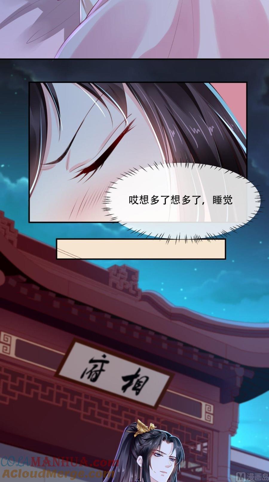 《痴傻毒妃不好惹》第50话 难道喜欢我？ 第25页
