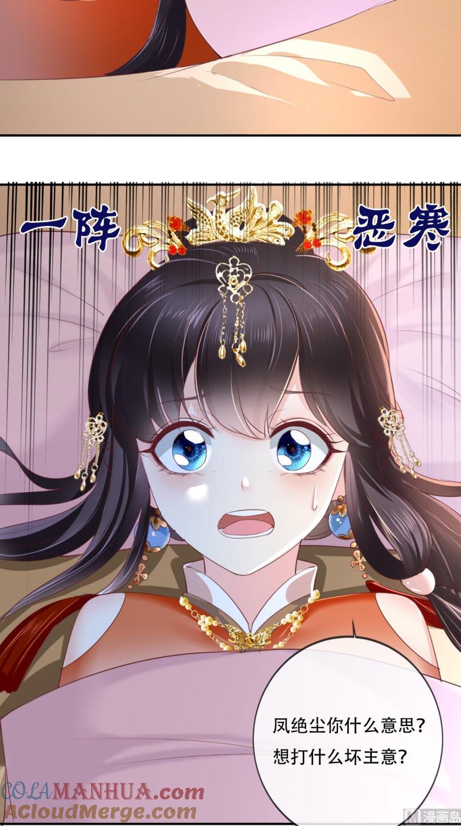 《痴傻毒妃不好惹》第50话 难道喜欢我？ 第17页