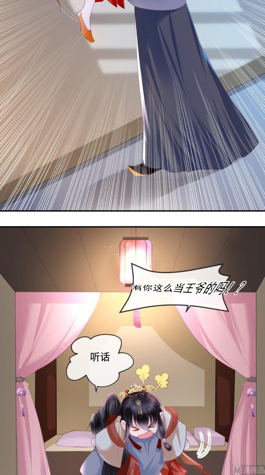 《痴傻毒妃不好惹》第50话 难道喜欢我？ 第12页