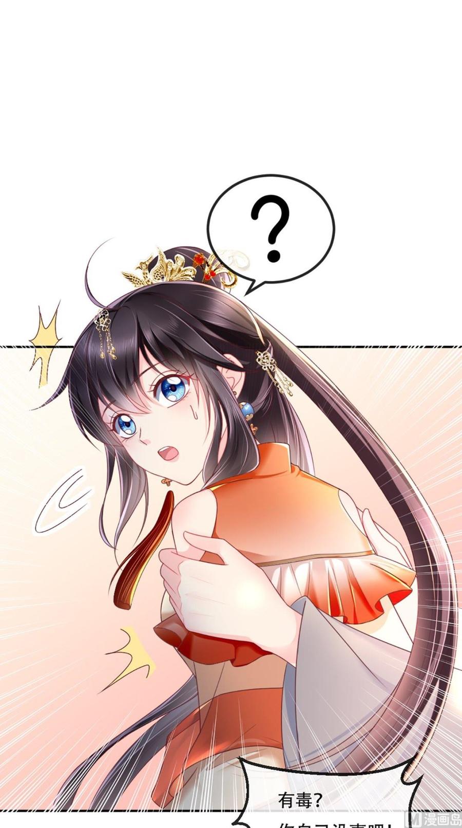 《痴傻毒妃不好惹》第50话 难道喜欢我？ 第2页