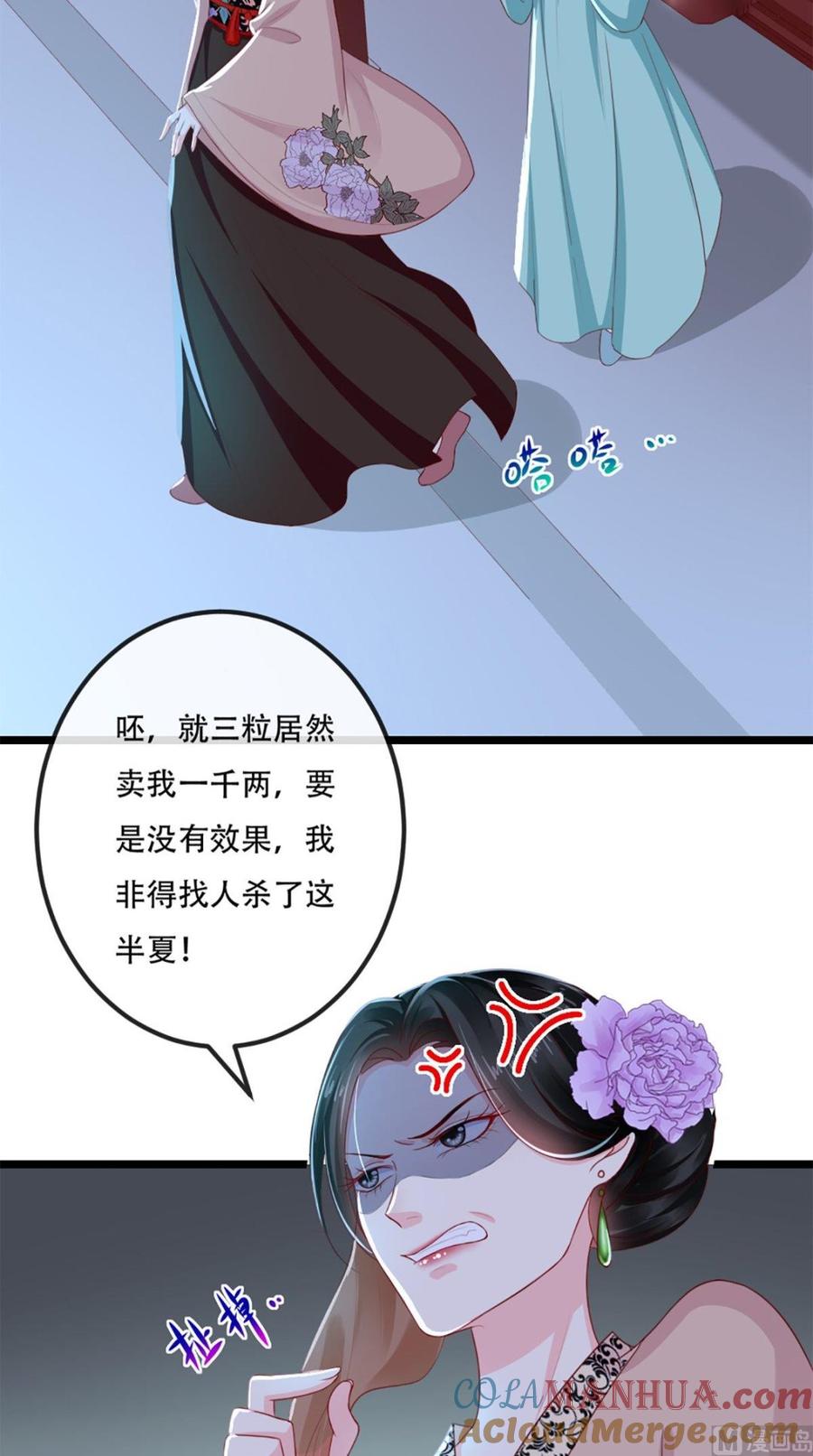 《痴傻毒妃不好惹》第50话 难道喜欢我？ 第33页